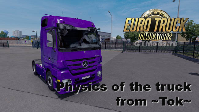 Мод Physics of the truck v2.8.7 для ETS 2 (1.32.x)