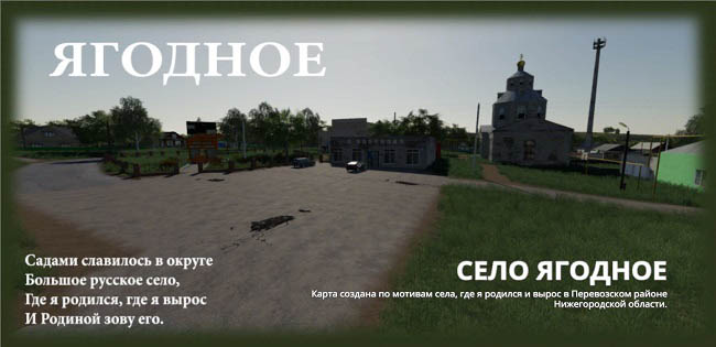 Карта "Село Ягодное" v2.3.5 для FS19 (1.3.x)