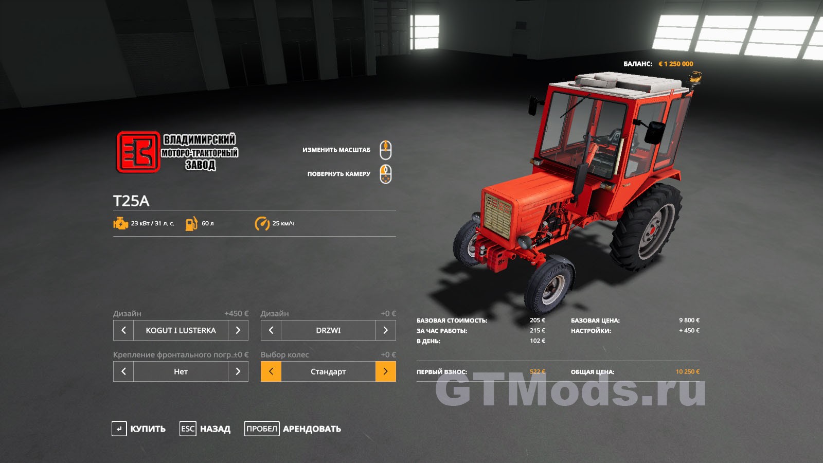 Мод Владимирец T25 v2.0 для FS19 (1.4.x) » Моды для игр про автомобили от  GTMods.ru