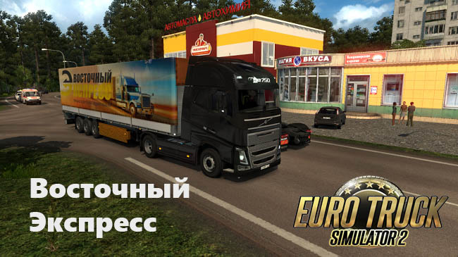 Карта "Восточный экспресс" v11.9 для Euro Truck Simulator 2 (1.43.x)