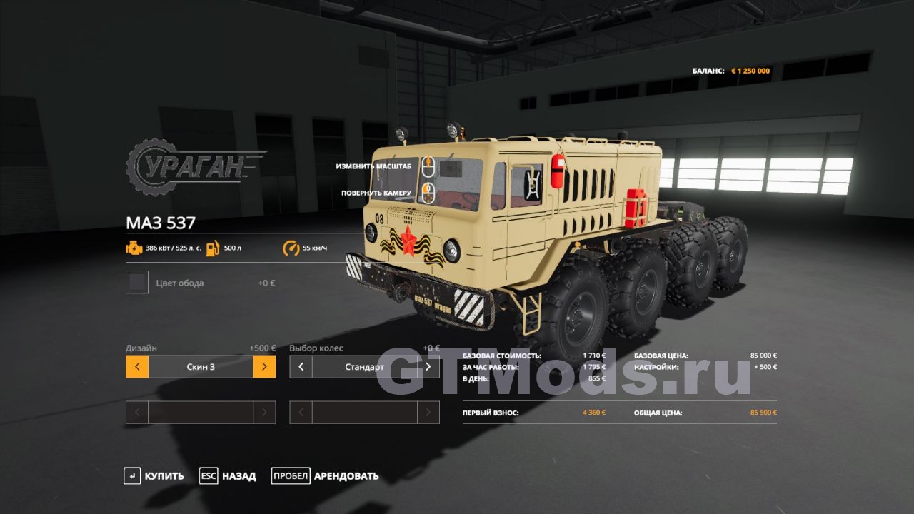 МАЗ 537 Ураган и Трейлер v1.0.0.0 для FS19 (1.7.x) » Моды для игр про  автомобили от GTMods.ru