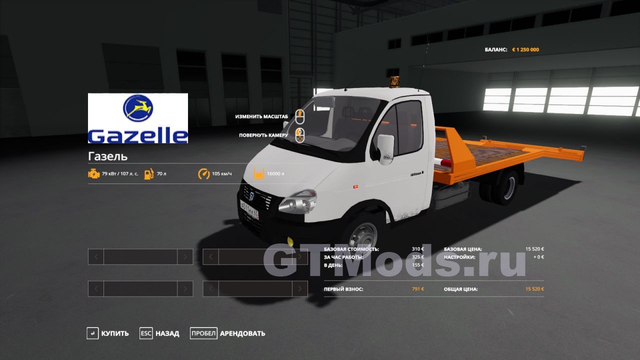 Газель Эвакуатор для FS19 (1.7.x) » Моды для игр про автомобили от GTMods.ru