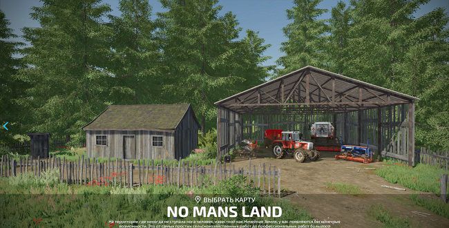 Карта No Mans Land v1.4.0.0