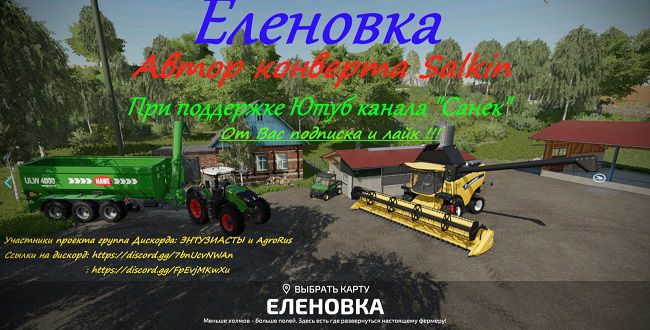 Карта Еленовка v0.0.0.5 для Farming Simulator 22 (1.2.x)