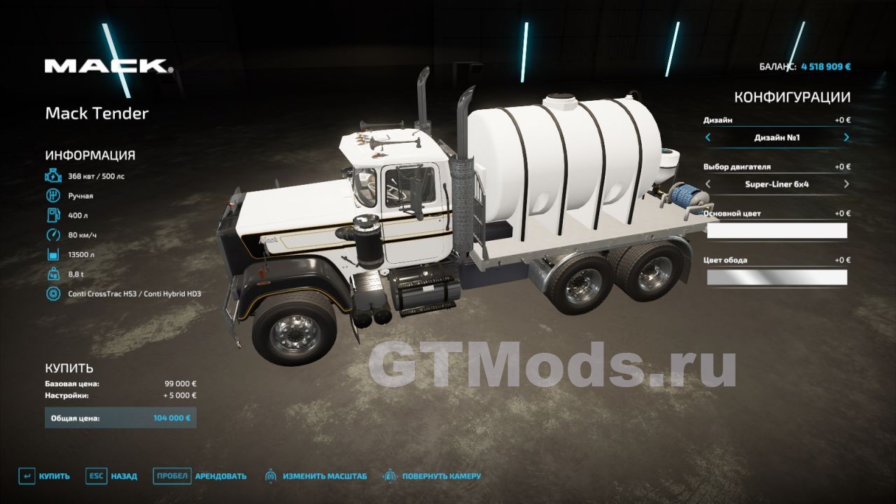 Mack Spray Tender Medium V1000 для Farming Simulator 22 12x Моды для игр про 3615