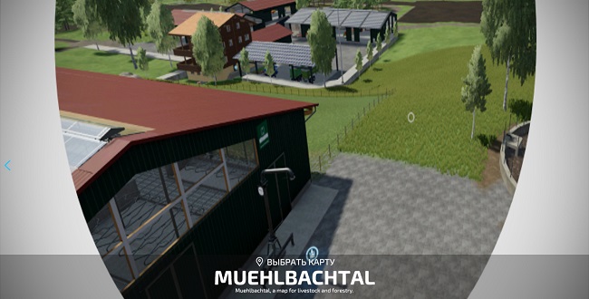 Карта Muehlbachtal v1.0.0.0 для Farming Simulator 22 (1.2.x)