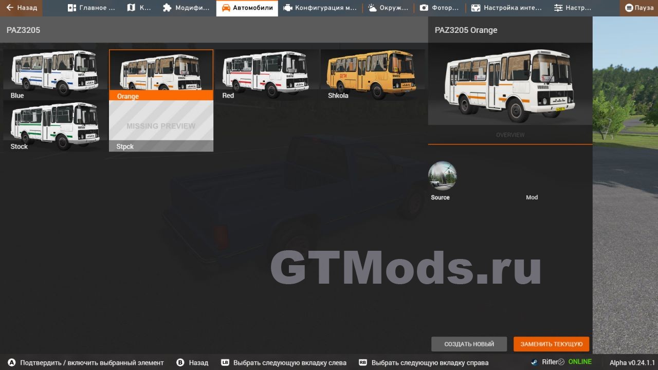 ПАЗ-3205 v1.0 » Моды для игр про автомобили от GTMods.ru