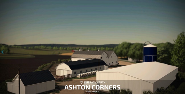 Карта Ashton Corners v1.0 для Farming Simulator 22 (1.5.x)