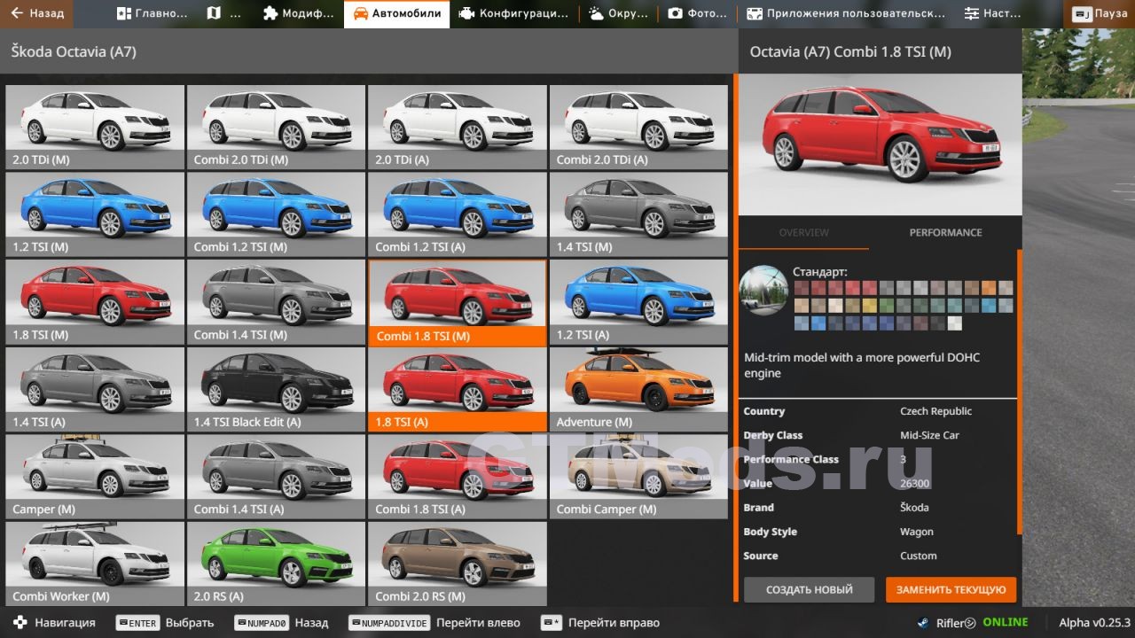 Skoda Octavia (A7) v1.0 для BeamNG.drive (0.25.x) » Моды для игр про  автомобили от GTMods.ru