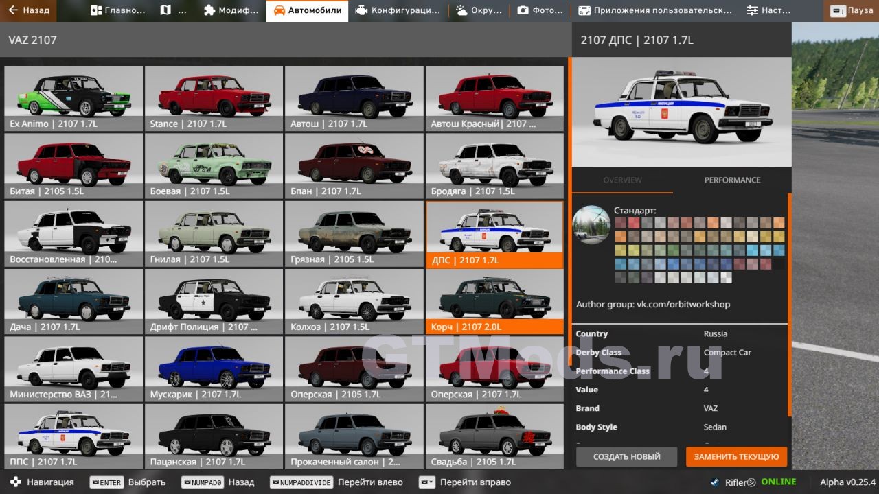 ВАЗ 2107/2105 v1.0 для BeamNG.drive (0.29.x) » Моды для игр про автомобили  от GTMods.ru