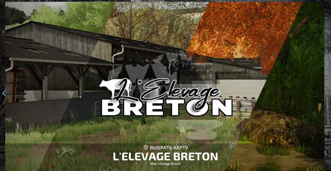 Карта L'Elevage Breton v1.0 для Farming Simulator 22 (1.7.x)