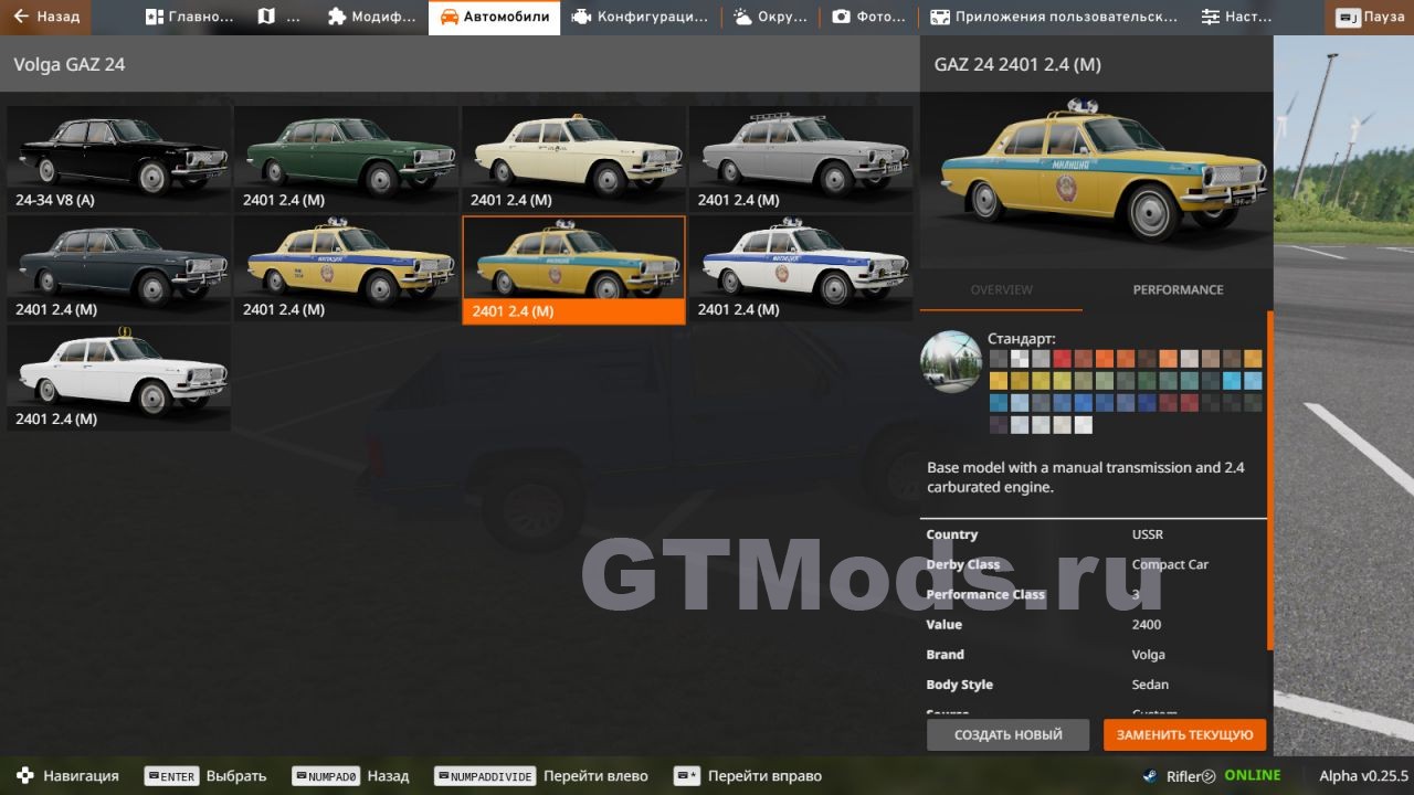 ГАЗ 24 Волга v3.0 для BeamNG.drive (0.26.x) » Моды для игр про автомобили  от GTMods.ru