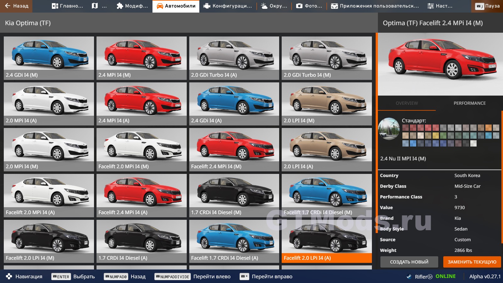 Kia Optima (TF) v2.0 для BeamNG.drive (0.28.x) » Моды для игр про  автомобили от GTMods.ru