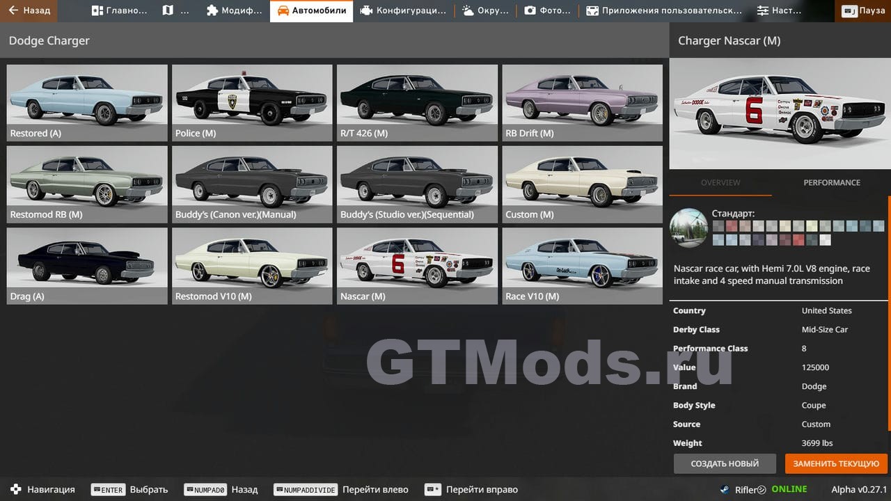 Dodge Charger 66/67 with I6/V8/V10 v1.0 для BeamNG.drive (0.27.x) » Моды  для игр про автомобили от GTMods.ru