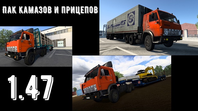 Пак Камазов и Прицепов для Euro Truck Simulator 2 (1.47.x)