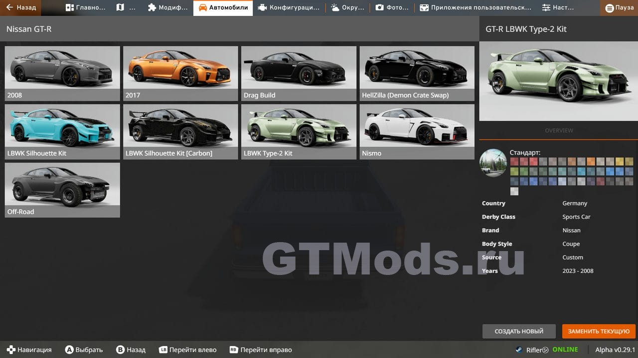 Nissan GTR R35 v1.5.0 » Моды для игр про автомобили от GTMods.ru