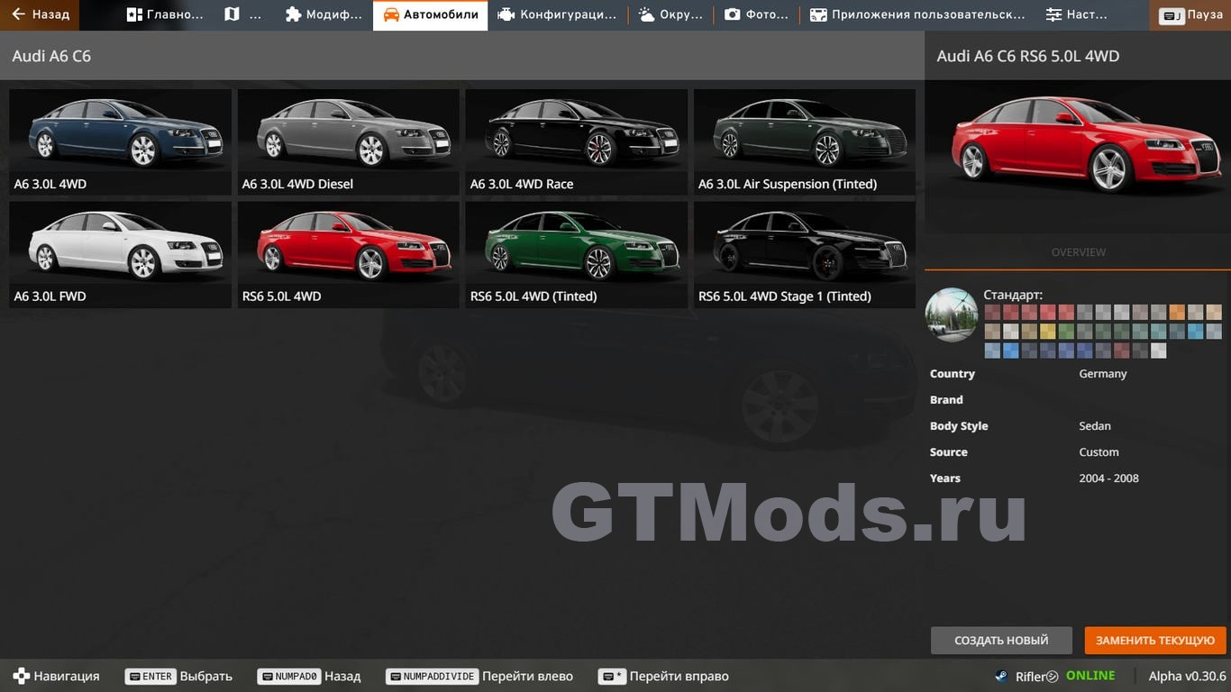 Audi A6 C6 v1.3 Update » Моды для игр про автомобили от GTMods.ru