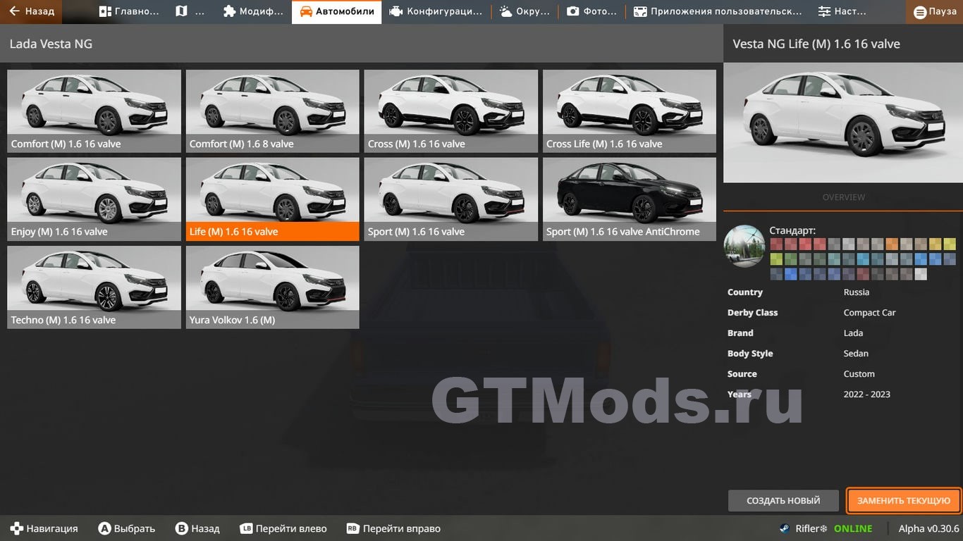 Lada Vesta NG v1.1 » Моды для игр про автомобили от GTMods.ru