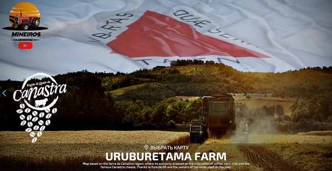 Карта Fazenda Uruburetama v1.0.0.0