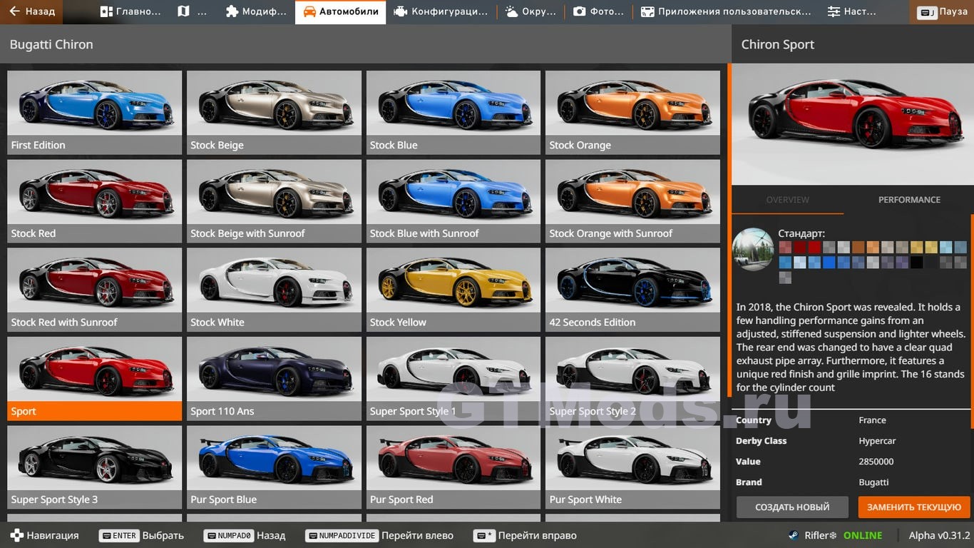 Bugatti Chiron 2018 v1.35 » Моды для игр про автомобили от GTMods.ru