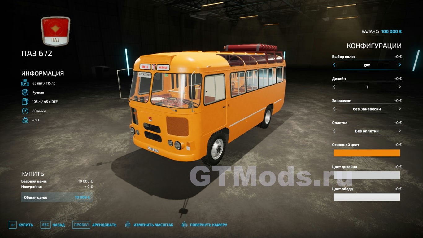 ПАЗ 672 v1.2.0.0 » Моды для игр про автомобили от GTMods.ru