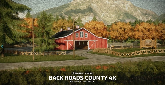 Карта Back Roads County 4x v1.0.0.1