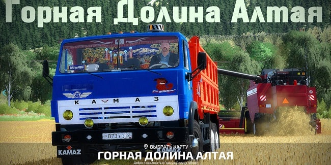 Карта "Горная Долина Алтая" v1.0.0.0