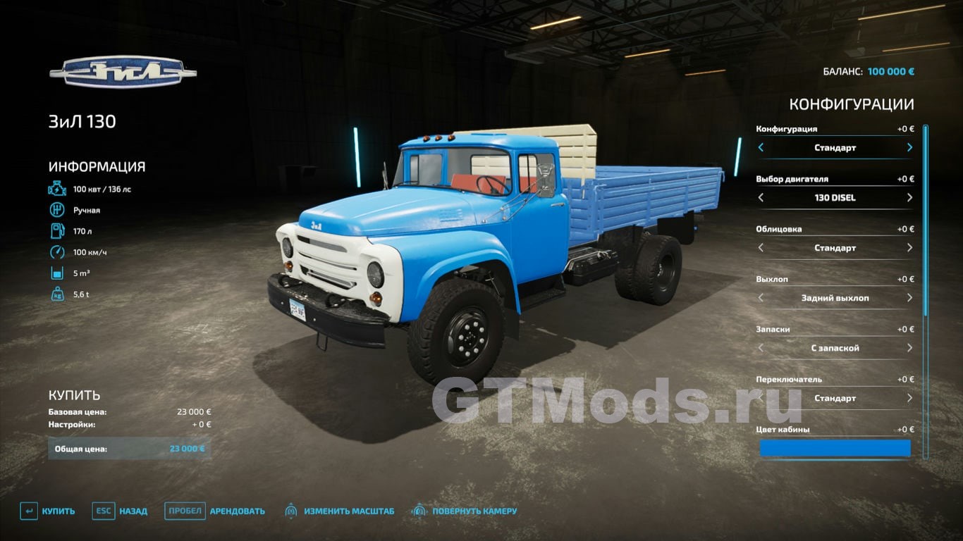 ЗиЛ 130 и 4х4 v1.0.0.0 » Моды для игр про автомобили от GTMods.ru