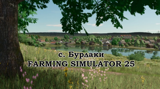 Карта «Село Бурлаки» FS25 v0.6.0.0