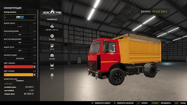 Маз 5551A2 FS25 v1.0.0.0