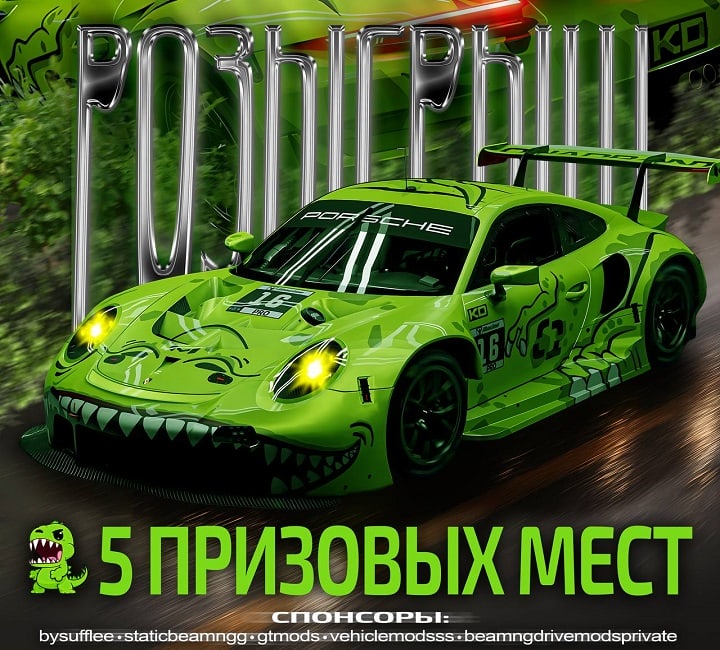 Розыгрыш Призов от Телеграмм Сообществ BeamNG