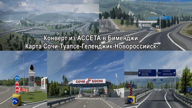 Карта "Сочи" (Beamng) v1.0