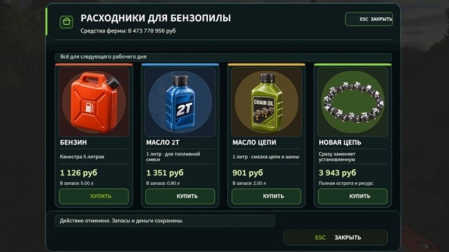 Chainsaw Consumable (FS25) v1.0.0.0